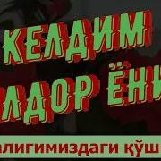 Сендан Тонар Булсам Шерали Жураев