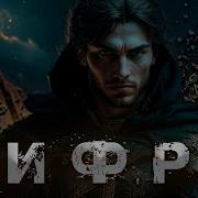 Аудиокниги Про Магию