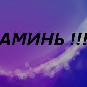 Я Иду По Земной Тропе Время Вышло Минус