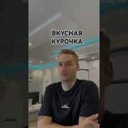 Прикол Про Готовку Еды