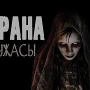 Страшные Истории Про Старух