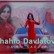 Шахло Давлатова Дарди Сари Ту