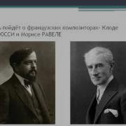 Презентация Музыка Импрессионизма