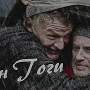 Музыка Кинофильма Ван Гоги