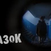 Страшилки На Ночь Глазок