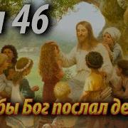 46 Сон Богородицы