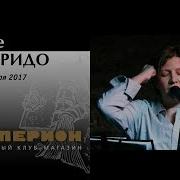 Аше Гарридо Книга Дока