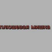 Меме Я Незнаю Слово Нет