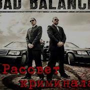 Bad Balance Рассвет Криминала