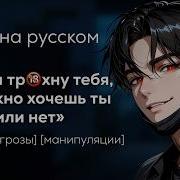 Асмр Твой Мужчина