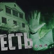 Ночь В Доме С Паранормальными Явлениями Ghostbuster Охотник За Привидениями