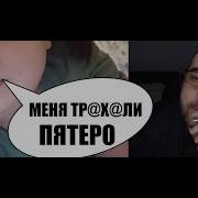 Как Трахали Толпой По Очереди