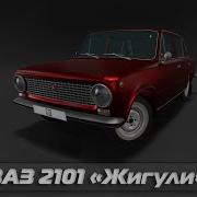 Beamng Мод Ваз 2101 Жигули