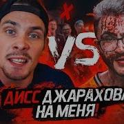 Джарахов Kill You Пародия На Французском Ft Антон Из Франции