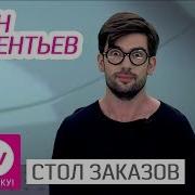 Тема Антон Лаврентьев