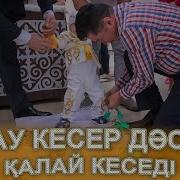 Тусау Кесер Той