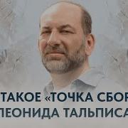 Тальпис Точка Сборки