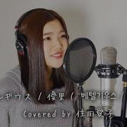 스미다 아이코 베텔기우스