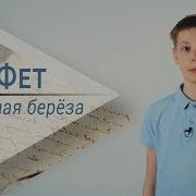 Печальная Береза