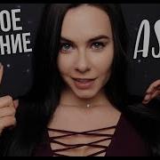 Асмр Наше Первое Свидание Ролевая Игра Шепот Asmr Our First Date