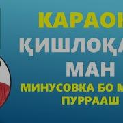 Минус Кишлокаки Ман