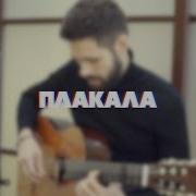 Kazka Поплакала Cover Гитара