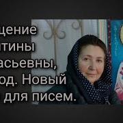 Обращение Валентины Афанасьевны