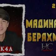 Орзу Блоггер Мадинара Берахмш