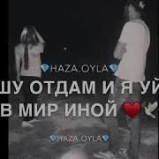 Прошу Облаков За Минуту С Тобой
