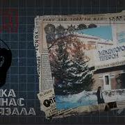 March Group Ты Снова Со Мной 1993