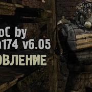 S T A L K E R Call Of Chernobyl Сборка Стасона 6 03