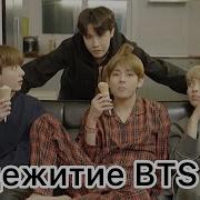 Bts Русская Озвучка