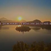 Осенний Романс Караоке Плюс Анжелика Вишня