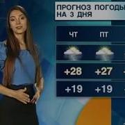 Прогноз Погоды От Анны Чардымской На 5 6 7 Июля