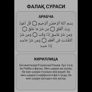 Фалак Сураси
