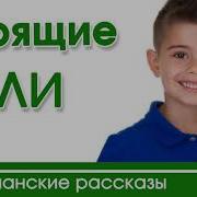 Горящие Угли Христианский Рассказ