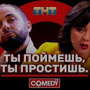 Ты Поймешь Ты Простишь