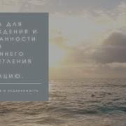 Волны Для Просветления