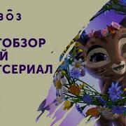 Песня Анимационная Студия Паровоз