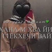 Йинчу Денца Декъал Хеда