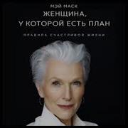 Домашнее Женщина У Которой Есть План Слушать Бесплатно