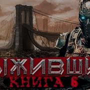 Выживший В Эльфийском Лесу