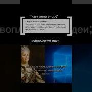 А Вы Знали Что Екатерина Великая Не Умела Переустанавливать Виндовс