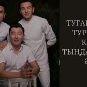 Туған Күн Туған Күнмен Құттықтау Ағайындылар