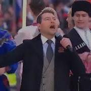 Николай Басков Песня О России