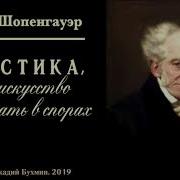 Искусство Побеждать В Спорах