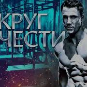 Грег Плитт Важность Сна