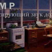 Звук Костра Камина И Дождя За Окном