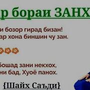 Зани Бад Қисса Аз Шайх Саъди