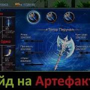 Goddess Primal Chaos Гайд На Артефакты